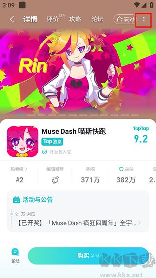 toptop官方版怎么贈(zèng)送游戲給好友1