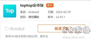toptop官方版下載安裝方法