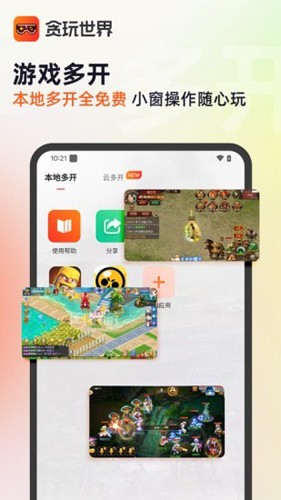 貪玩游戲盒子app升級版