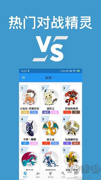 口袋對戰(zhàn)寶典去廣告版