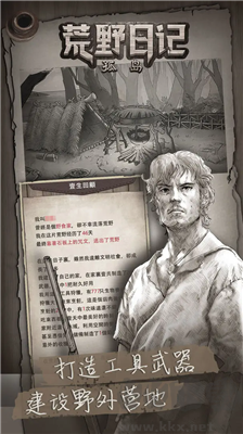 荒野日記內(nèi)購版