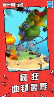 直升機(jī)行動(dòng)內(nèi)置菜單版