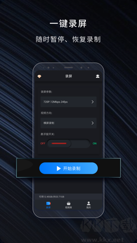嘿錄錄屏app綠色版