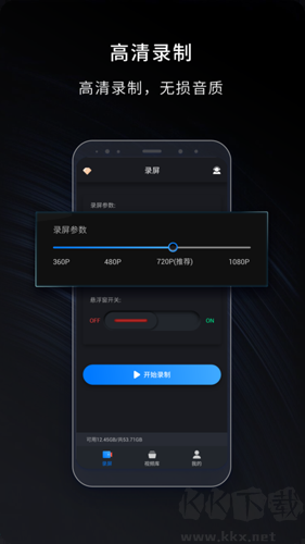 嘿錄錄屏app綠色版