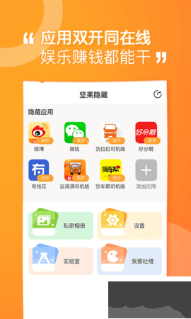 堅(jiān)果隱藏助手升級版