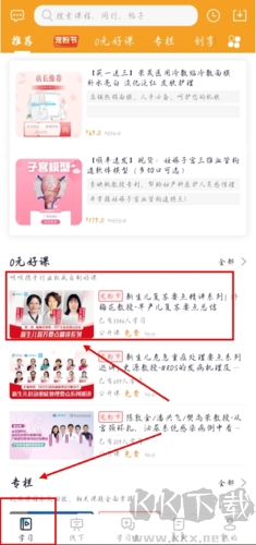 唄唄醫(yī)生app無(wú)廣告版