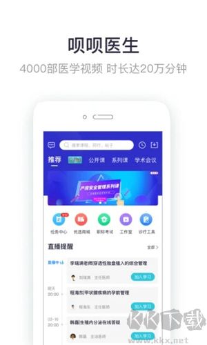 唄唄醫(yī)生app無(wú)廣告版