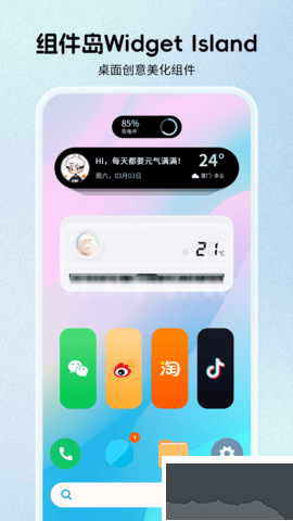 組件島Widget Island官網(wǎng)版
