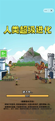 人類超級(jí)進(jìn)化無限金幣版