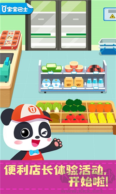 寶寶便利店長(zhǎng)