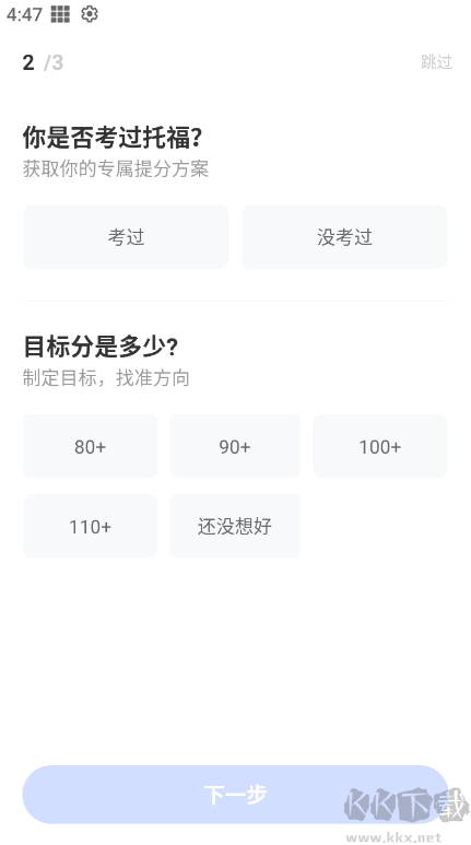 托福單詞APP怎么使用1
