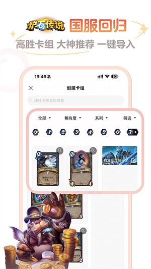 掌上爐石傳說助手(爐石游戲盒子)