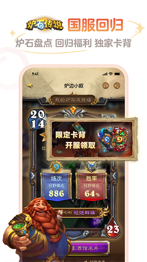 掌上爐石傳說助手(爐石游戲盒子)