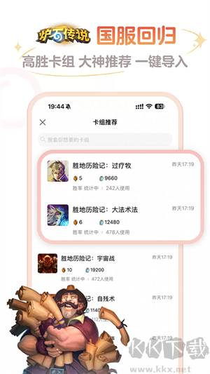 掌上爐石傳說助手(爐石游戲盒子)