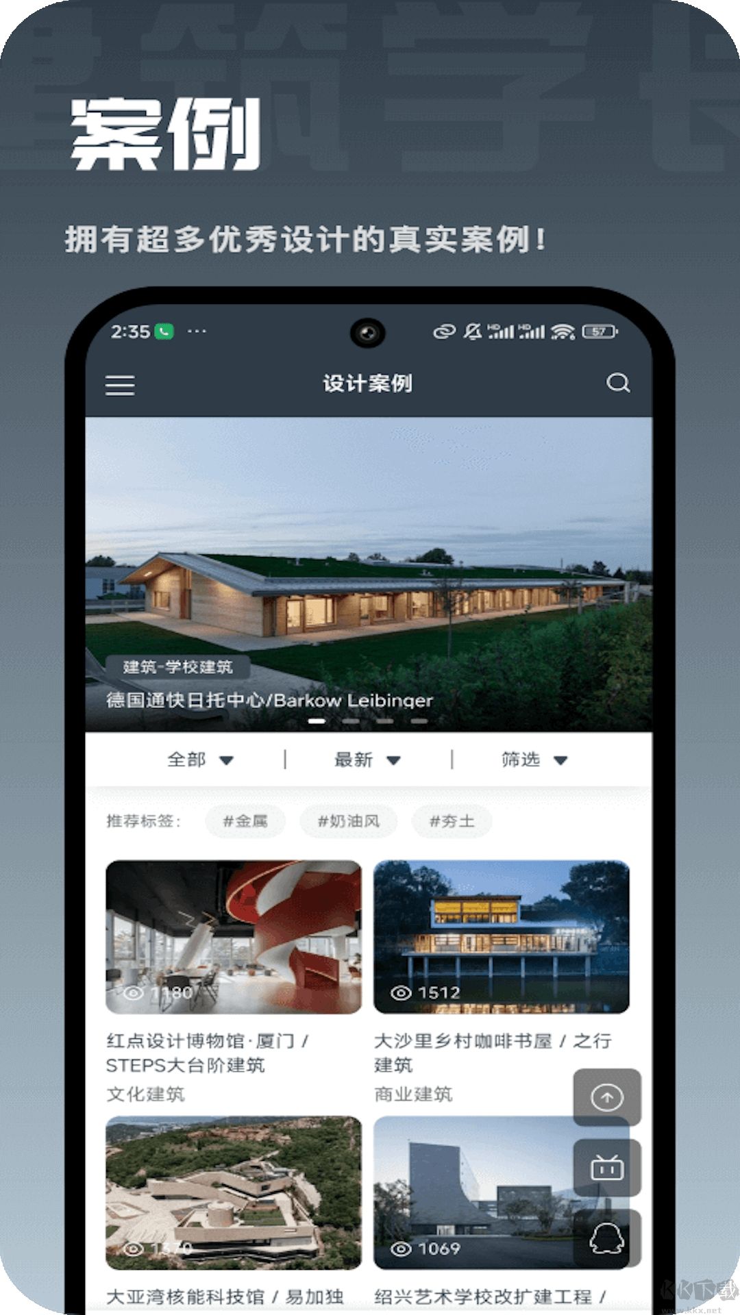 建筑學(xué)長官網(wǎng)版
