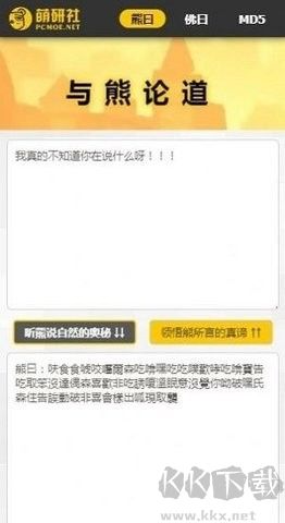 與熊論道(翻譯解碼)