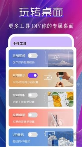 動態(tài)壁紙制作桌面app安卓版