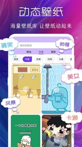 動態(tài)壁紙制作桌面app安卓版