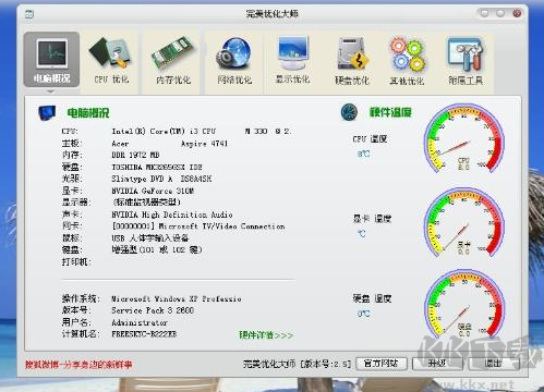 完美優(yōu)化大師標準版