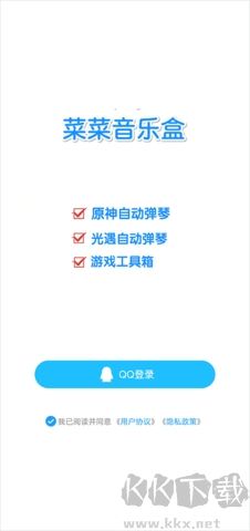 菜菜音樂盒正式版