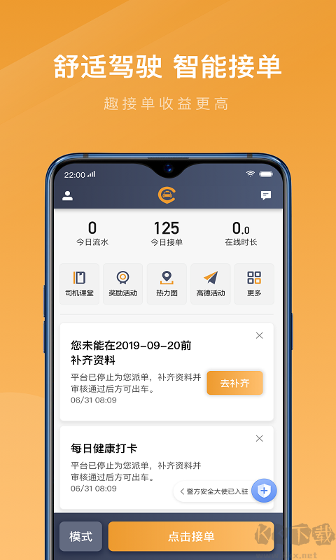 速的出行專業(yè)版