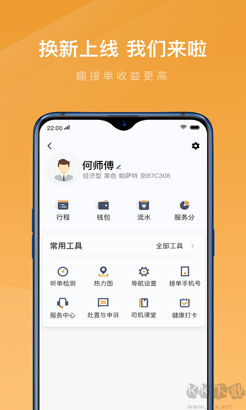 速的出行專業(yè)版
