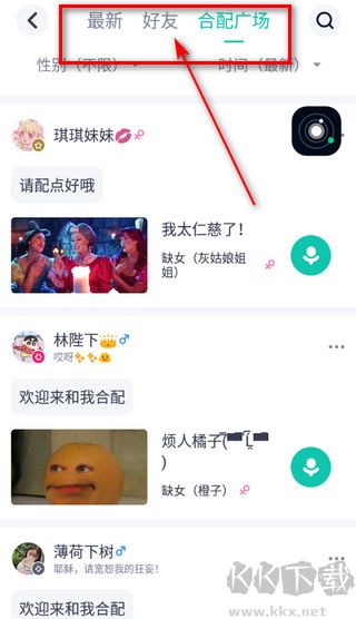 怎么和好友一起配音截圖2