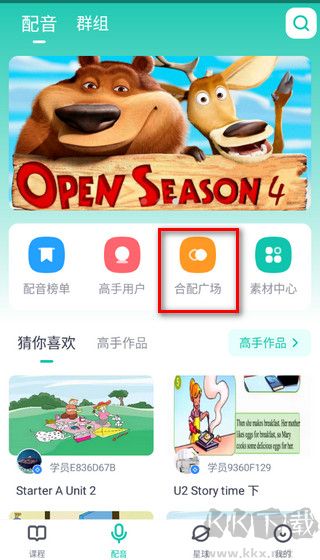 怎么和好友一起配音截圖1