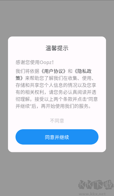 Oopz語音安卓客戶端