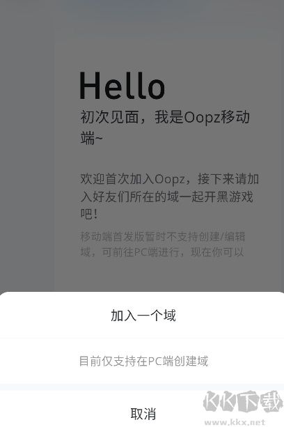 Oopz語音安卓客戶端