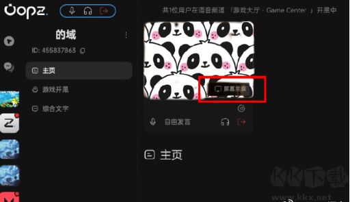 Oopz語音安卓客戶端