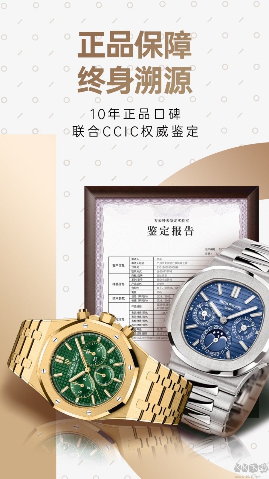 萬(wàn)表二手表安卓版