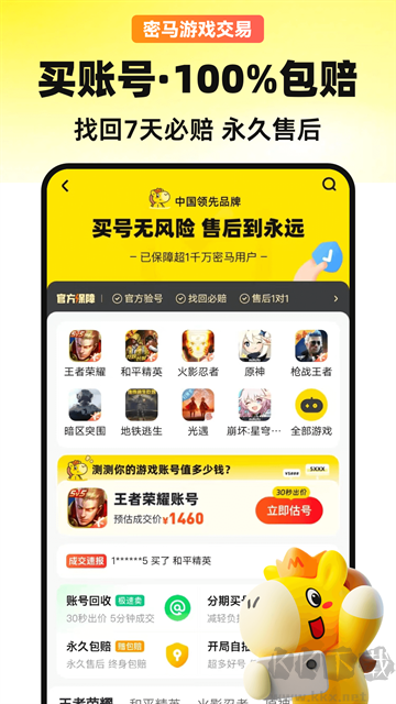 密馬游戲交易平臺