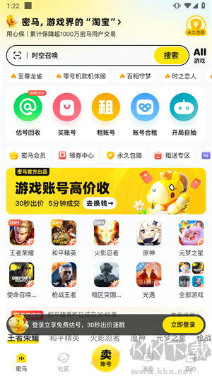 密馬游戲交易平臺