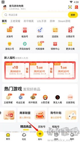 密馬游戲交易平臺