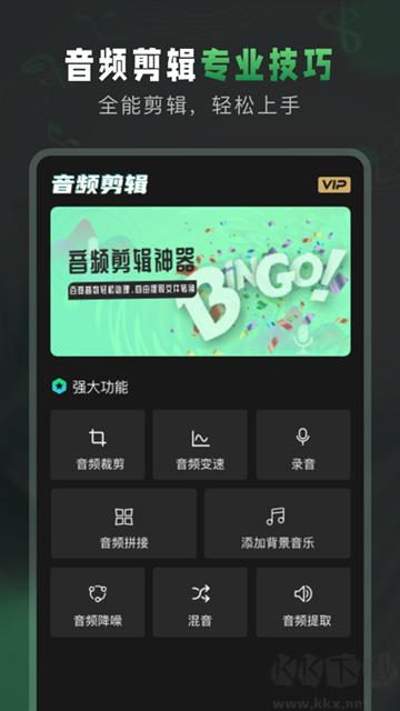 au音頻剪輯手機(jī)版