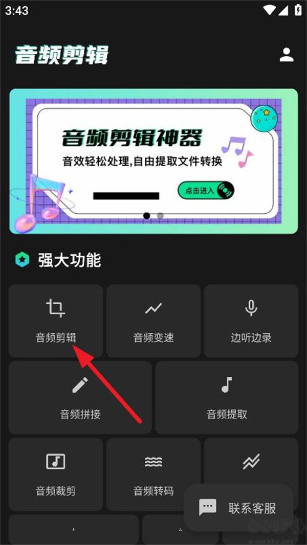 au音頻剪輯手機(jī)版