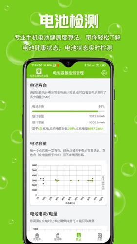電池容量檢測(cè)管理(電池維護(hù)軟件)