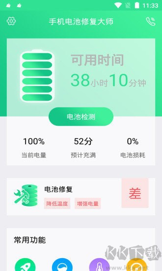 手機(jī)電池修復(fù)大師(手機(jī)電池軟件)