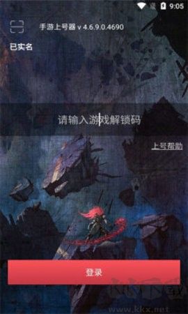 手游上號器全新版