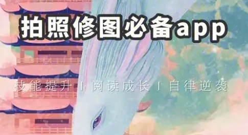 2024必備的拍照美化軟件推薦-超級好用的手機必備的拍照美化軟件排行榜-手機必備的拍照美化軟件集合