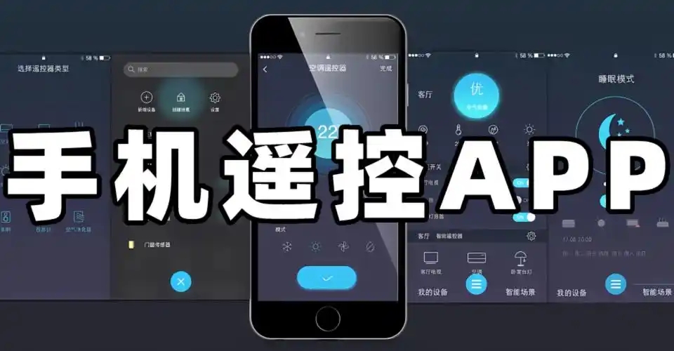 萬能遙控器軟件合集-手機遙控器軟件大全-智能遙控app合集