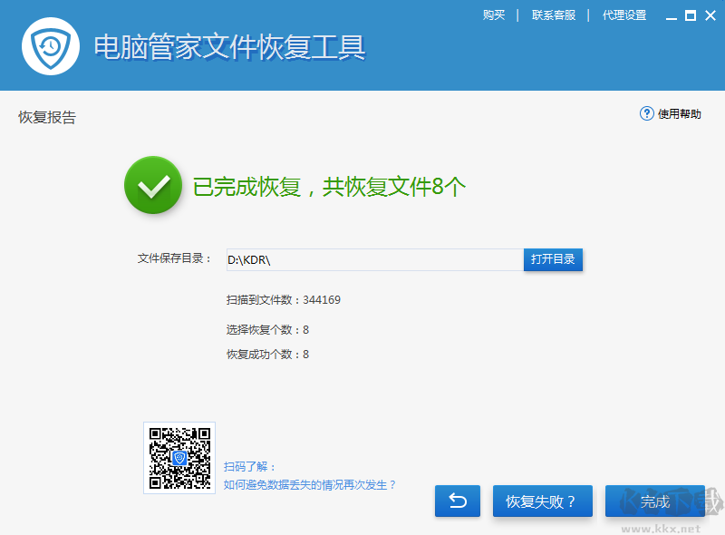 電腦管家文件恢復工具