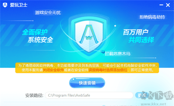 愛玩衛(wèi)士升級版