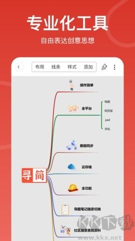 尋簡思維導(dǎo)圖安卓版