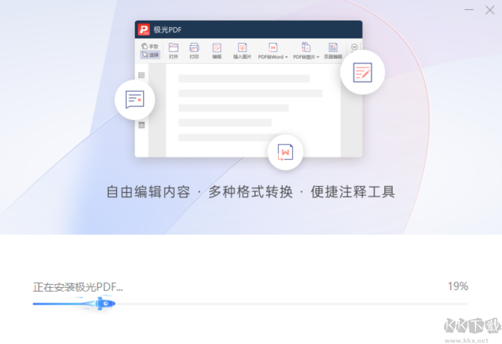 極光PDF編輯器高級(jí)版