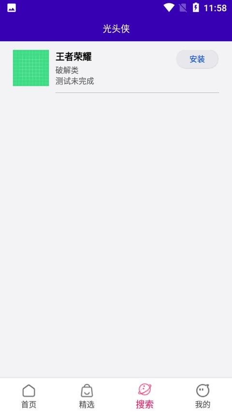 光頭俠(磁力搜索工具)