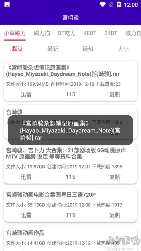 光頭俠(磁力搜索工具)