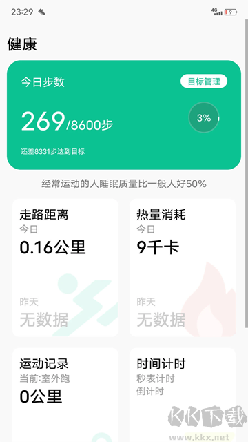 微步運動app安卓版