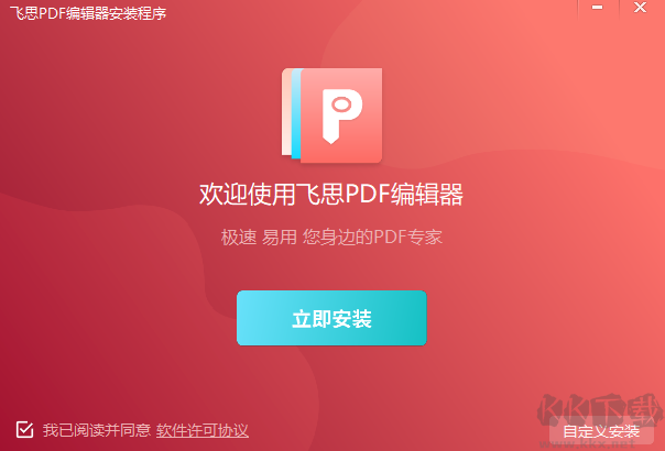 飛思PDF編輯器標(biāo)準(zhǔn)版